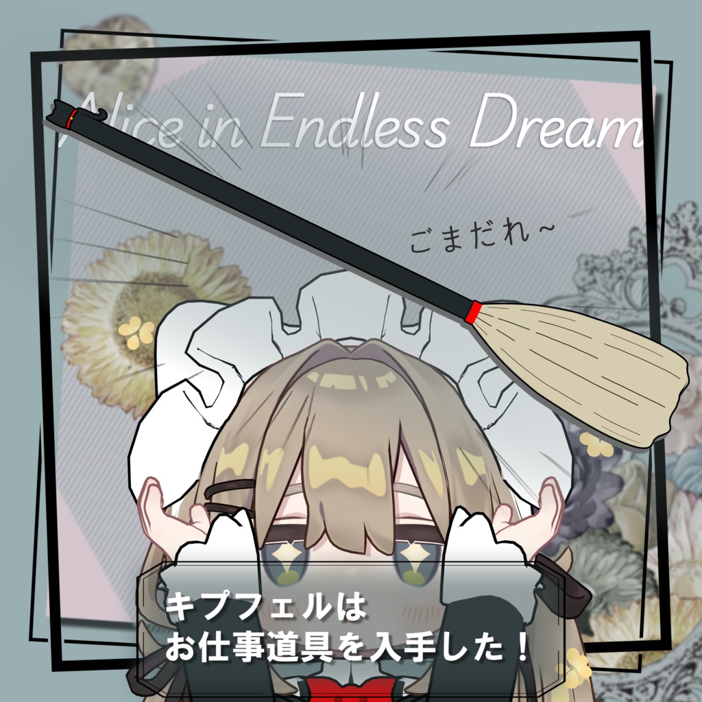 WorkingNekoMaid 【キプフェル・まめひなた・ネメシス・みみのこ・がぶ】