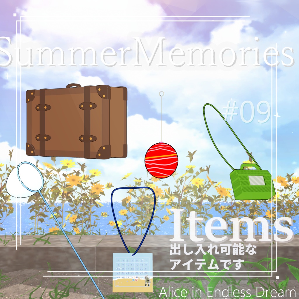 SummerMemories【4アバター対応】