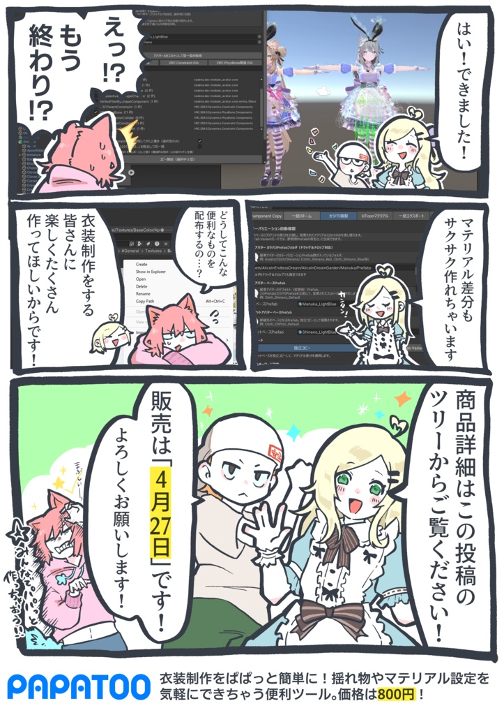 PAPATOO クリエイター向け衣装制作便利ツール