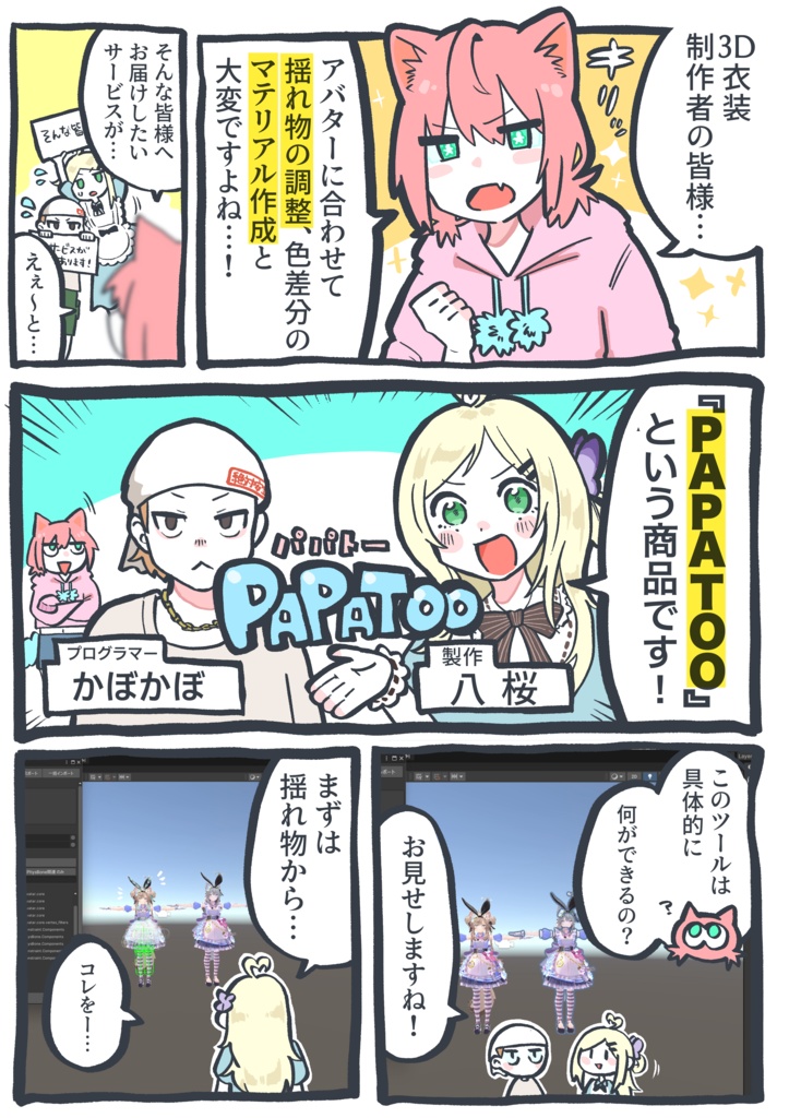 PAPATOO クリエイター向け衣装制作便利ツール