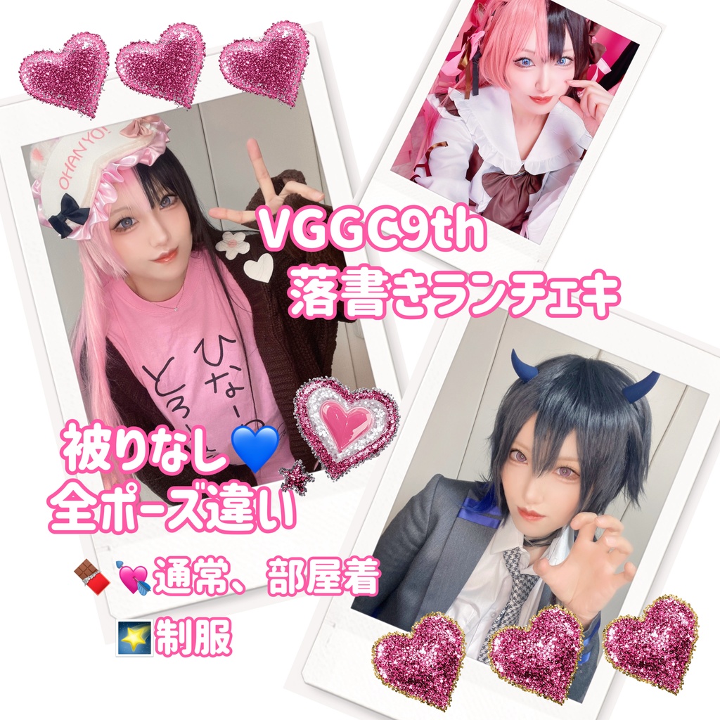 VGGC9thランチェキ