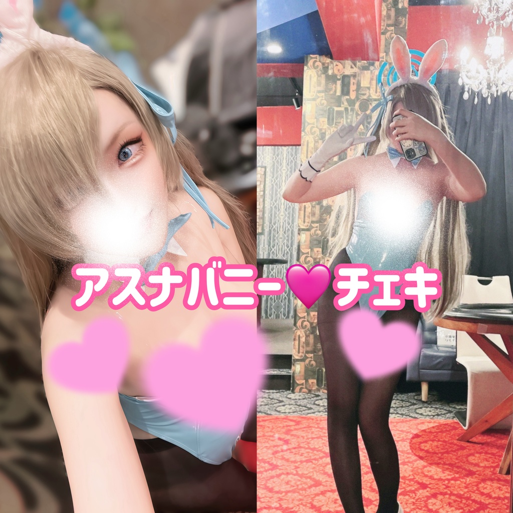 ブルアカ🩷アスナバニーランダムチェキ🩷
