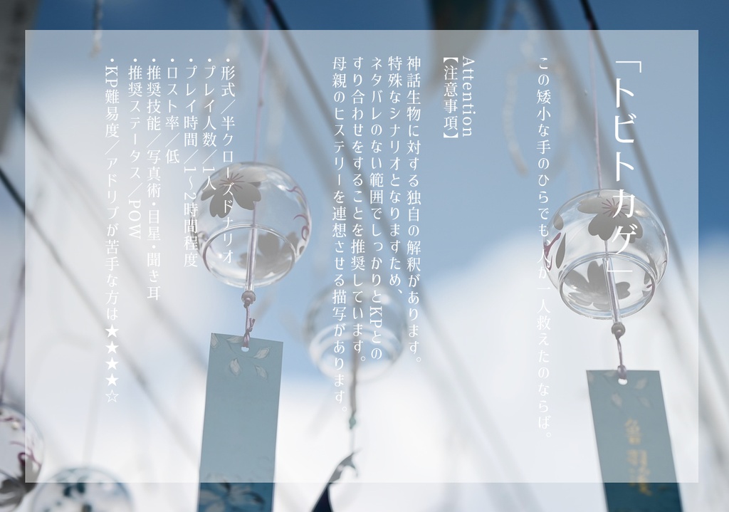 【CoCTRPG】トビトカゲ