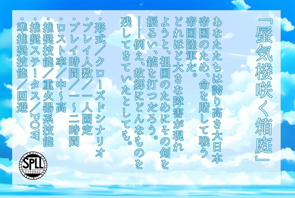 【CoCTRPG】蜃気楼咲く箱庭【SPLL:E190942】