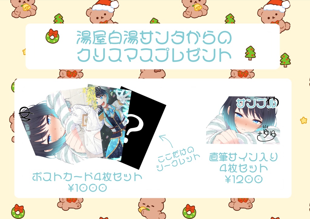 湯屋白湯ポストカードセット