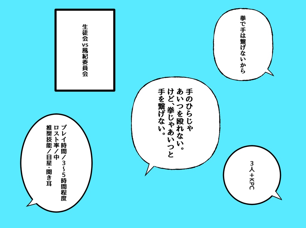 【CoCTRPG】拳で手は繋げないから
