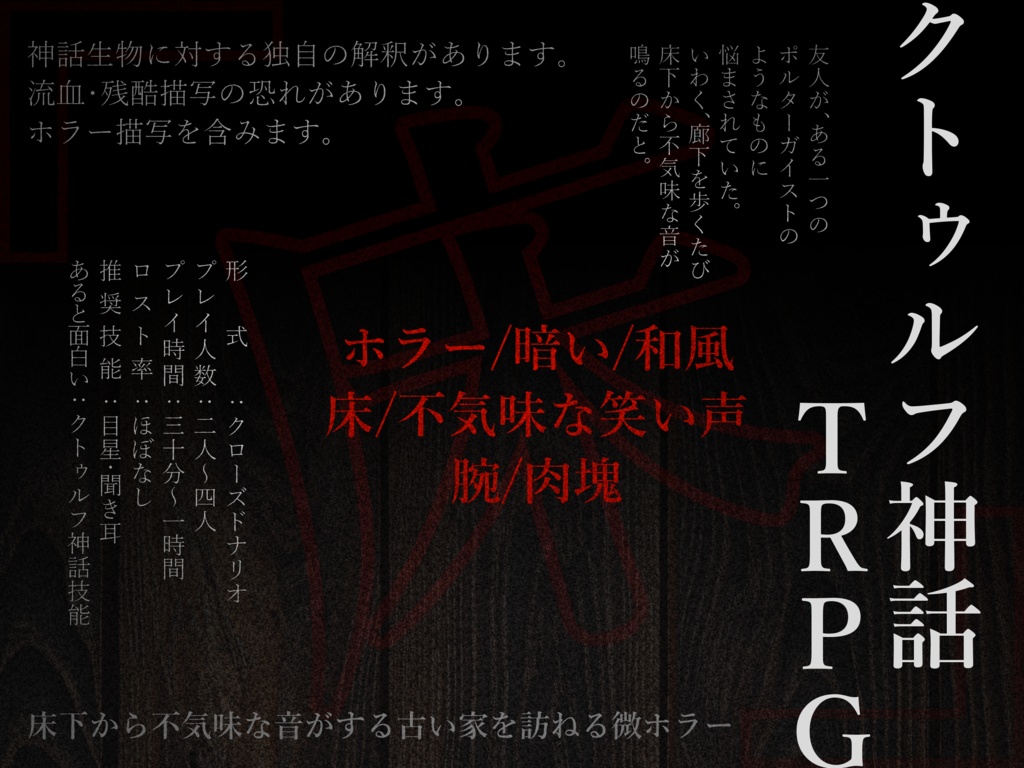 【CoCTRPG】『床』【SPLL:E189126】
