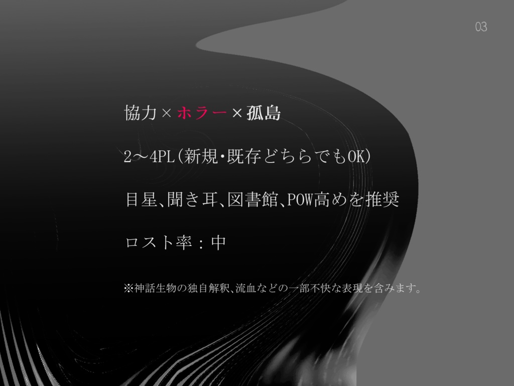 【CoCシナリオ】拝啓、ヒラサカ島より