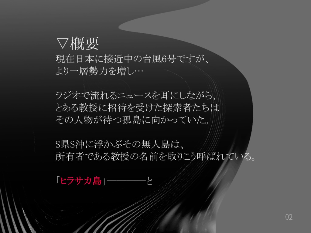 【CoCシナリオ】拝啓、ヒラサカ島より