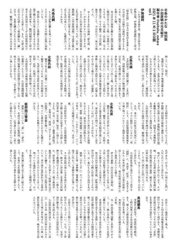 【無配】小田原組年表・資料集