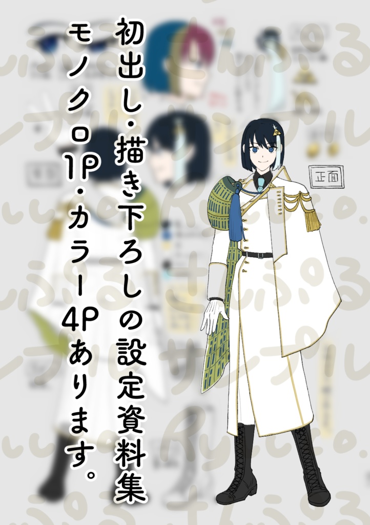 【通販中】江雪正宗ですが何か?