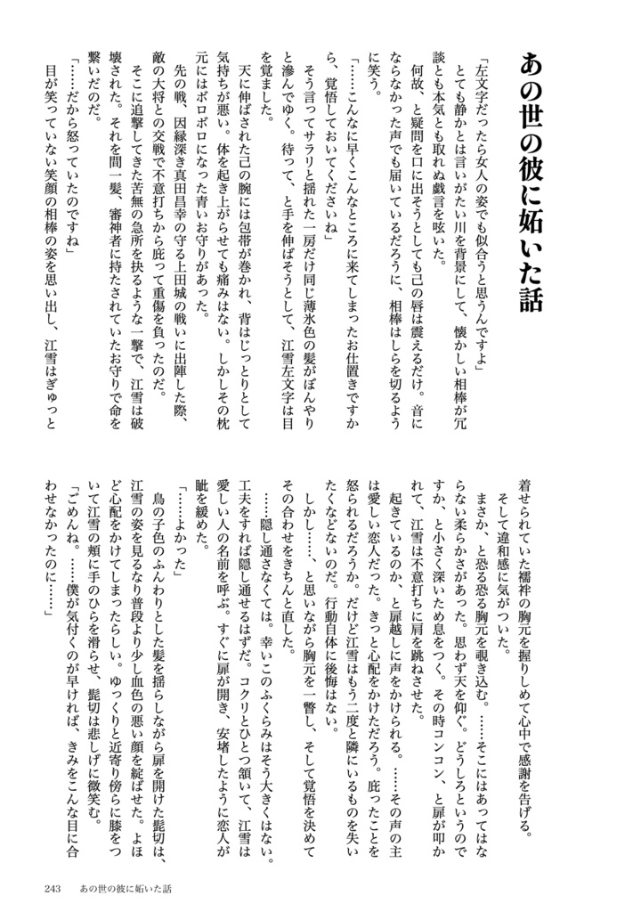 【通販中】江雪正宗ですが何か?