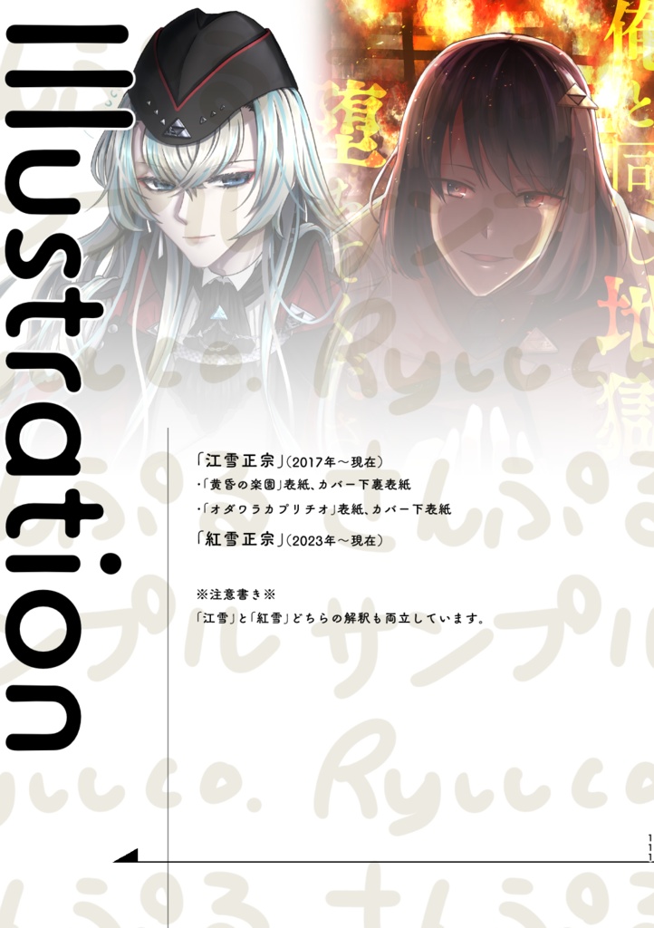 【通販中】江雪正宗ですが何か?