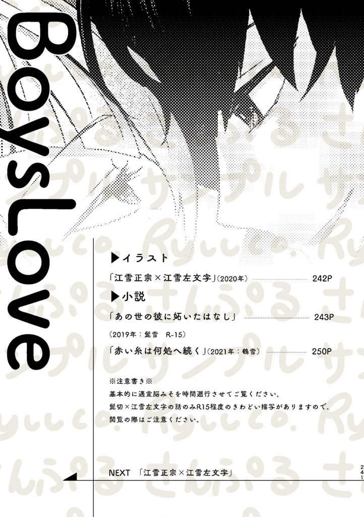 【通販中】江雪正宗ですが何か?