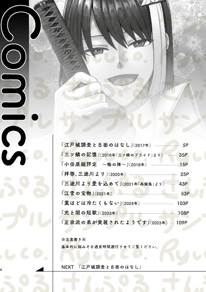 【通販中】江雪正宗ですが何か?