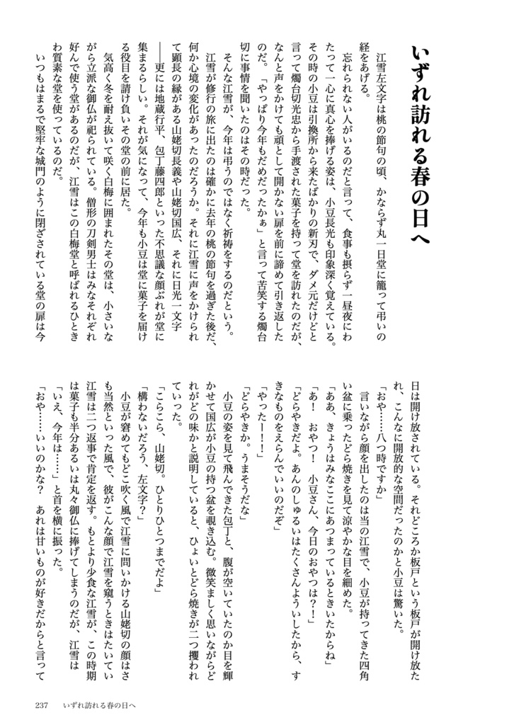 【通販中】江雪正宗ですが何か?