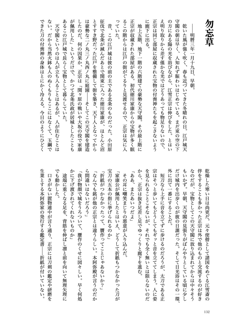 【通販中】江雪正宗ですが何か?