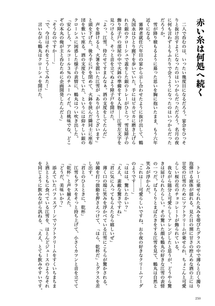 【通販中】江雪正宗ですが何か?