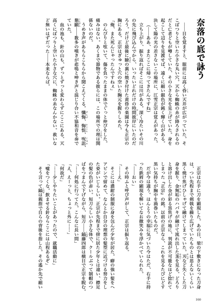 【通販中】江雪正宗ですが何か?