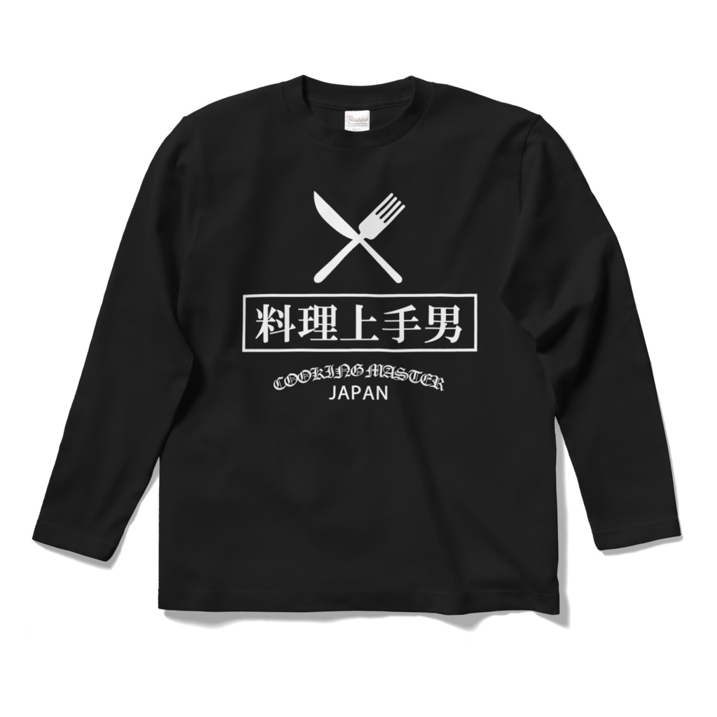 料理上手男 Long sleeve T-shirt [Black]