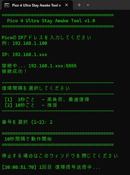 【無料】Pico4UltraでV睡しててもスリープから復帰してくれるツール