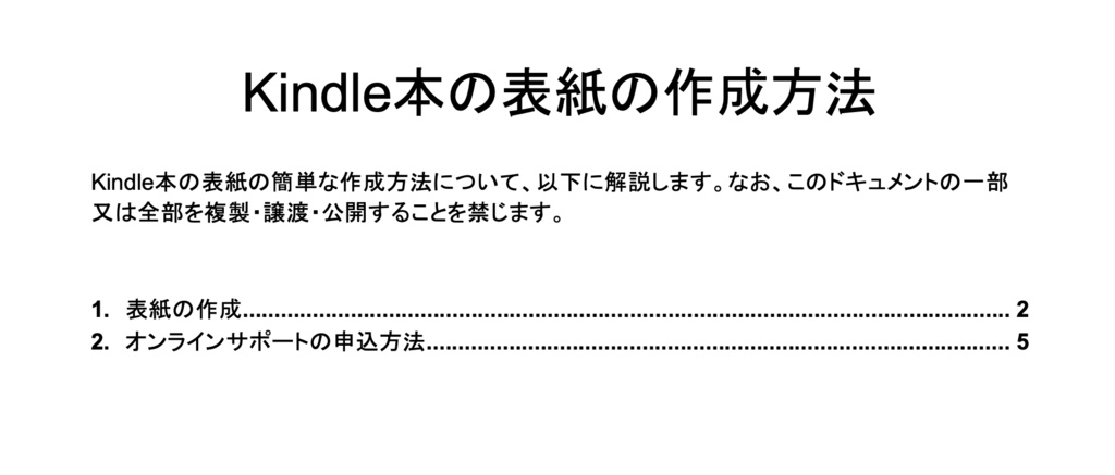 U）Kindle本の表紙の作成方法