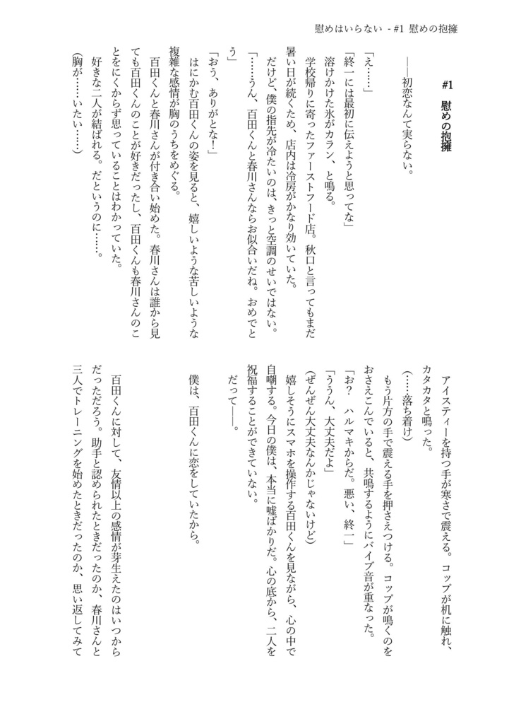 慰めはいらない