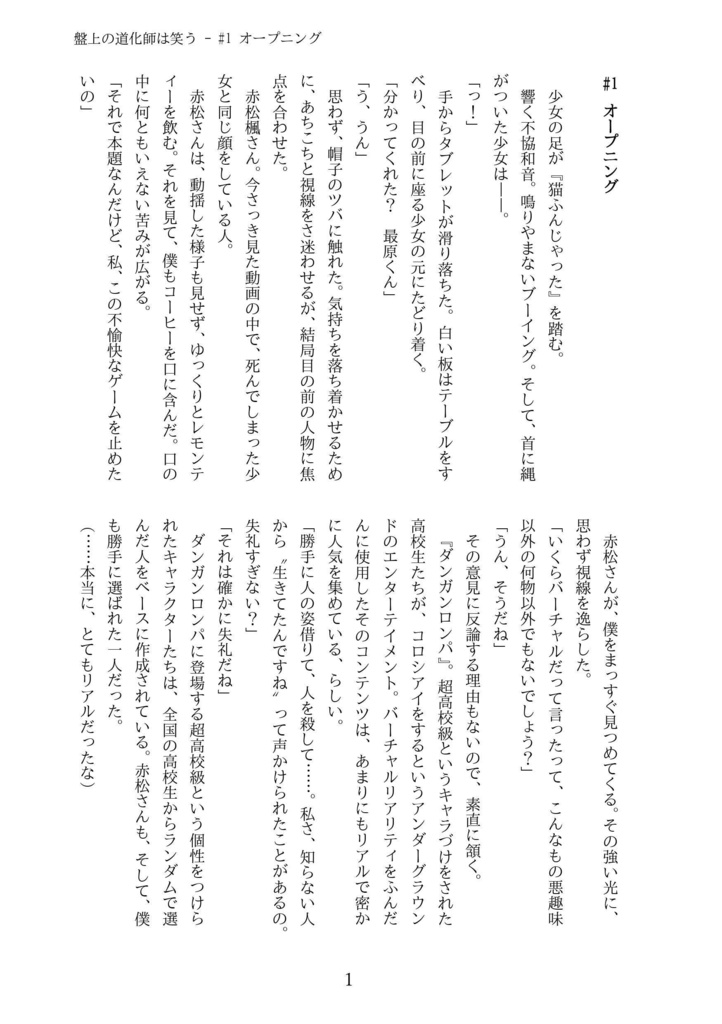 盤上の道化師は笑う