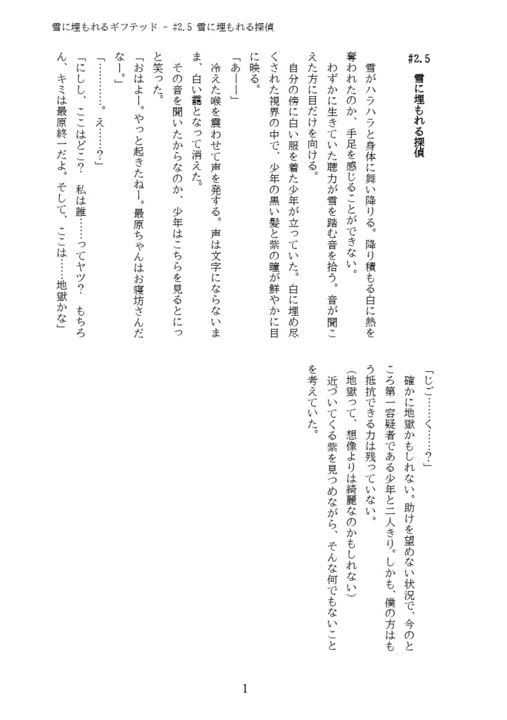 雪に埋もれるギフテッド