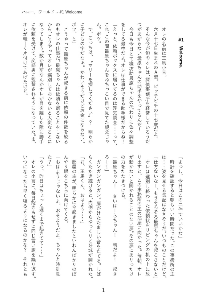 ハロー、ワールド