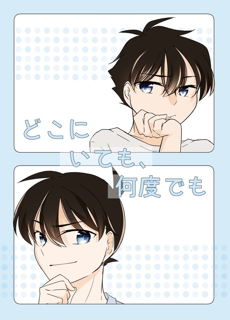 どこにいても、何度でも