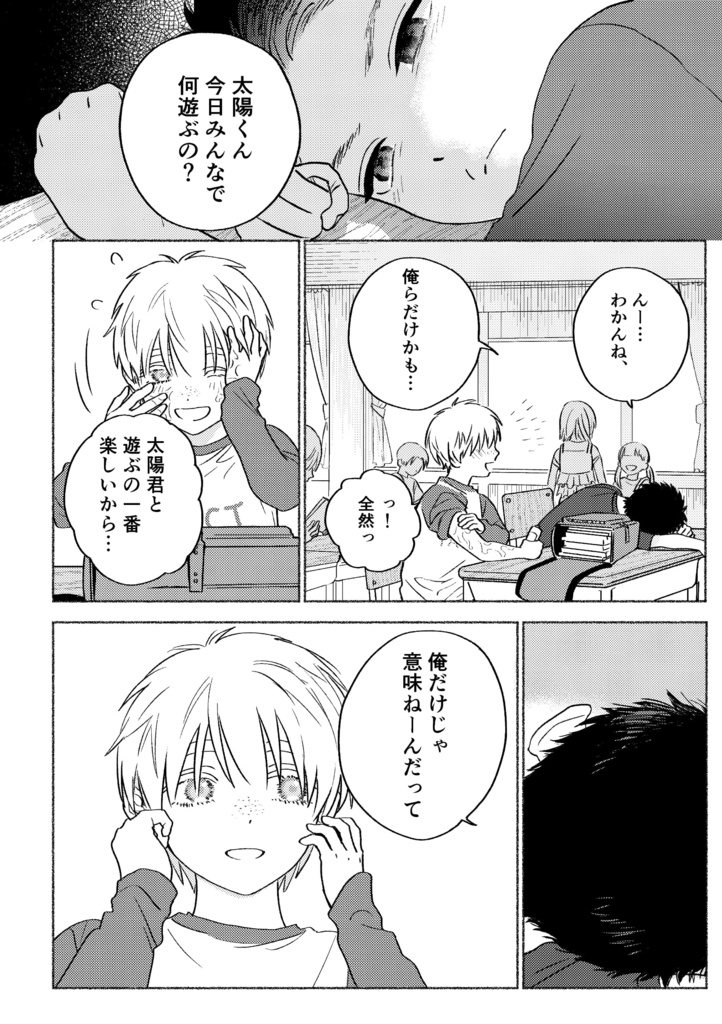 ボクが知らないキミのこと