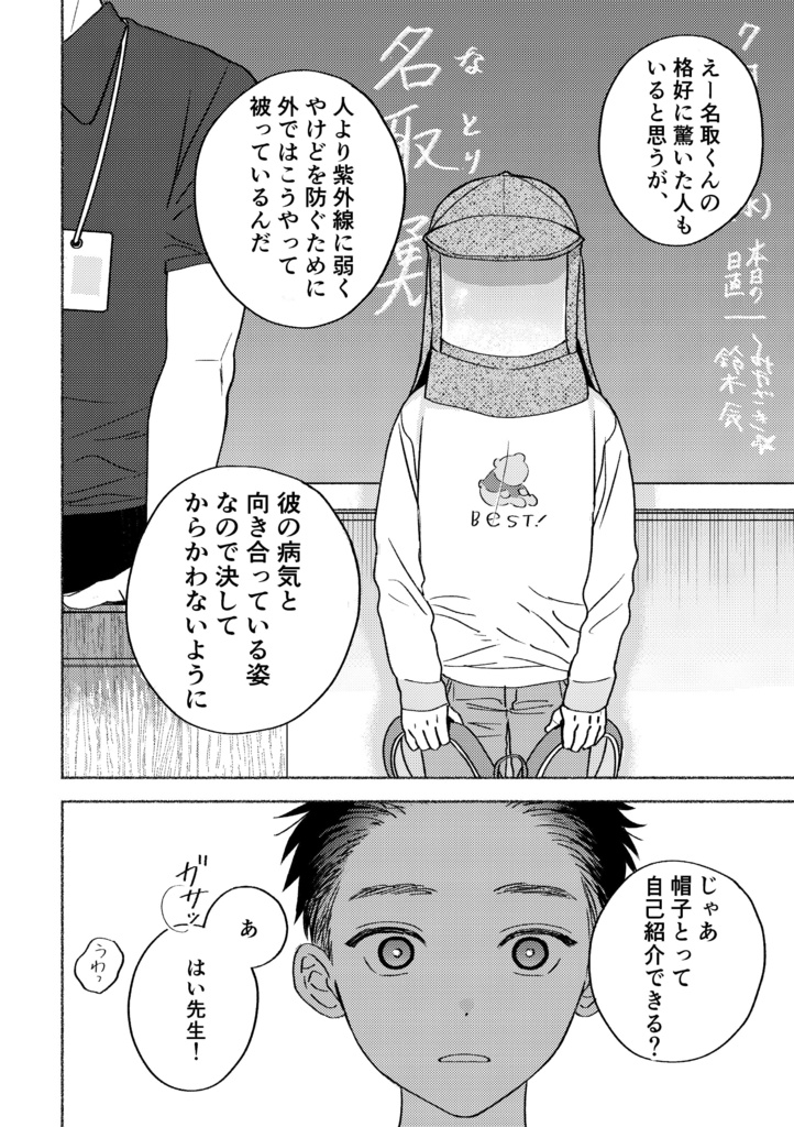 ボクが知らないキミのこと