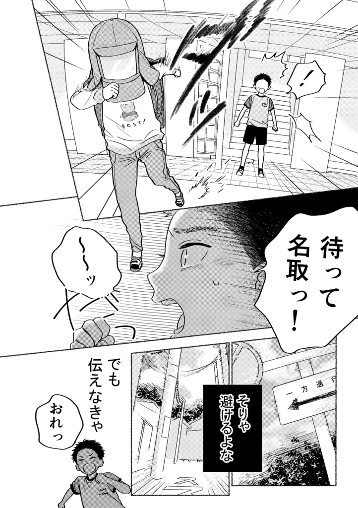 ボクが知らないキミのこと
