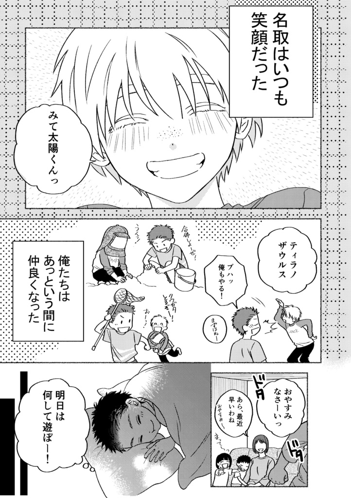 ボクが知らないキミのこと