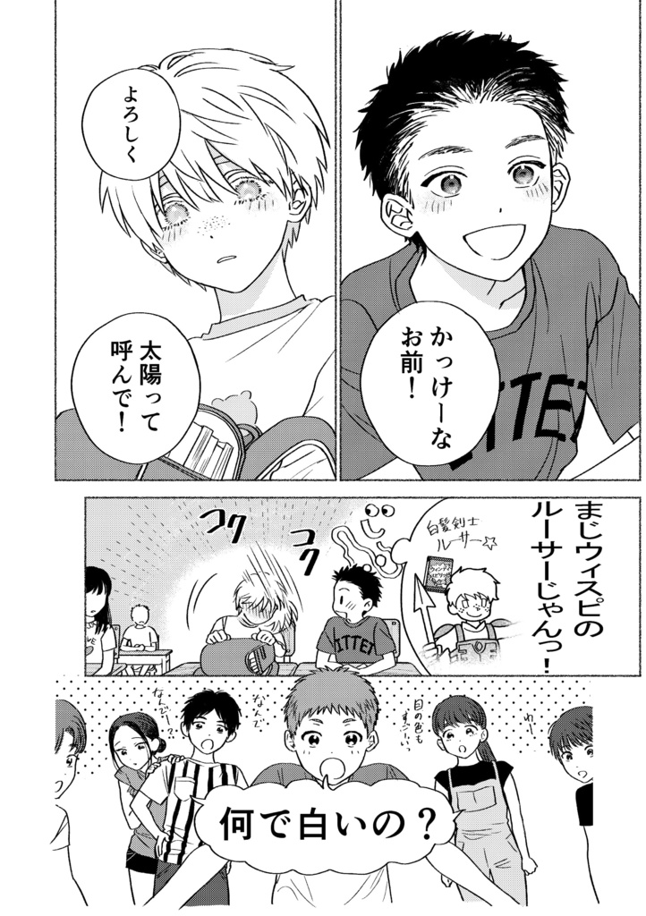 ボクが知らないキミのこと