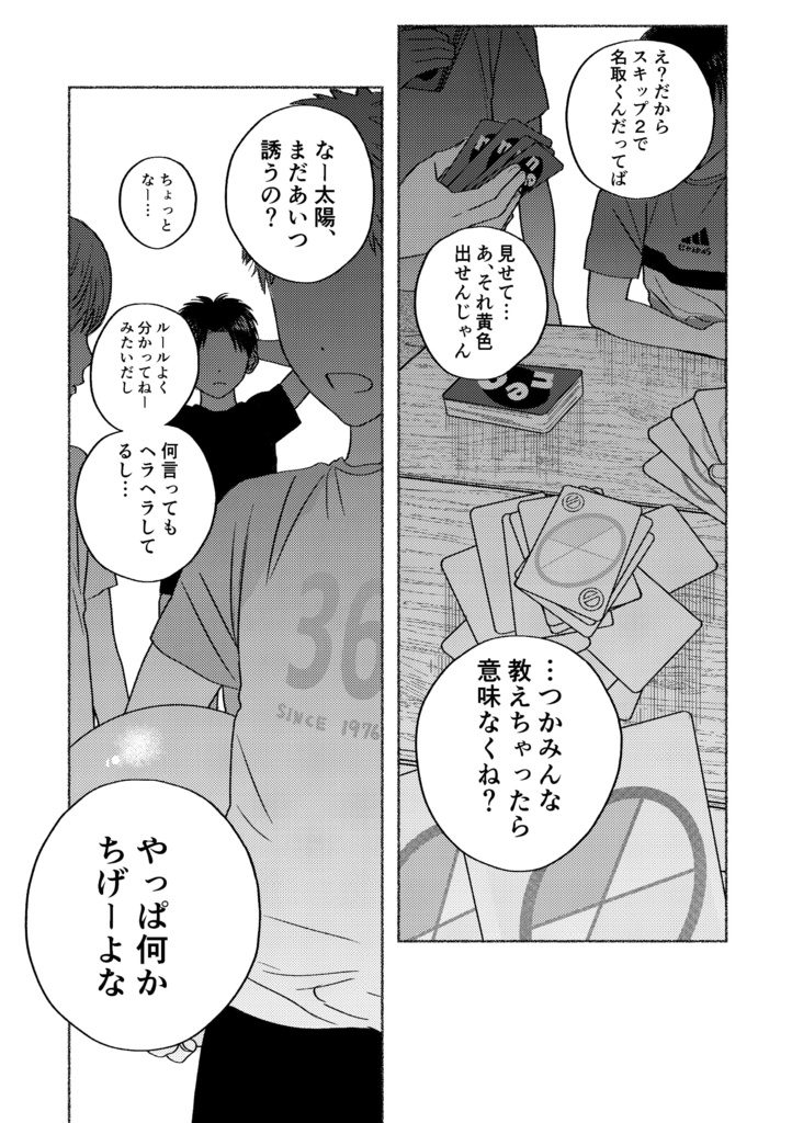 ボクが知らないキミのこと