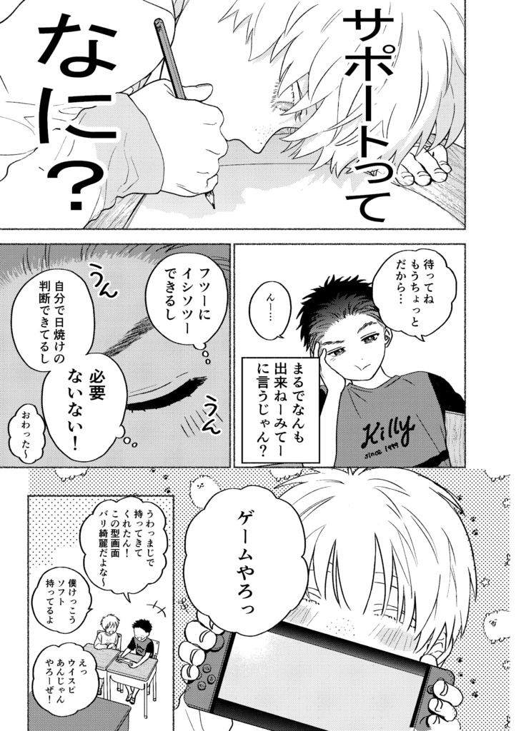 ボクが知らないキミのこと