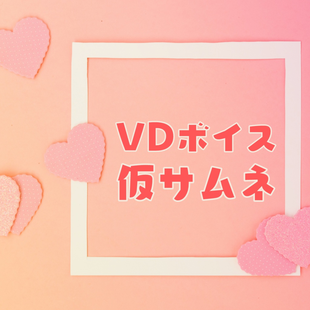 2021バレンタインボイス【樺音ハナコ】