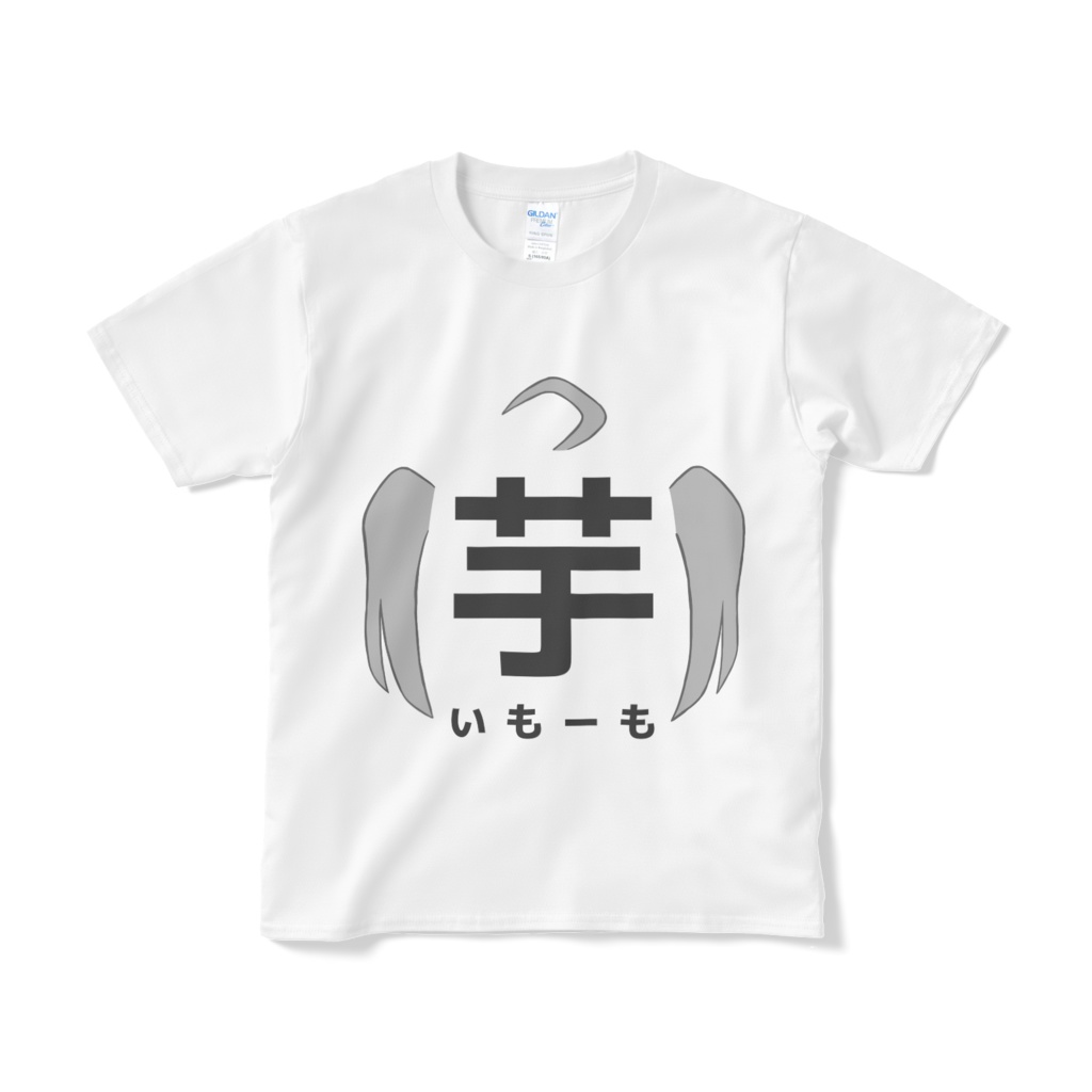 いもーも「芋」Tシャツ(白)