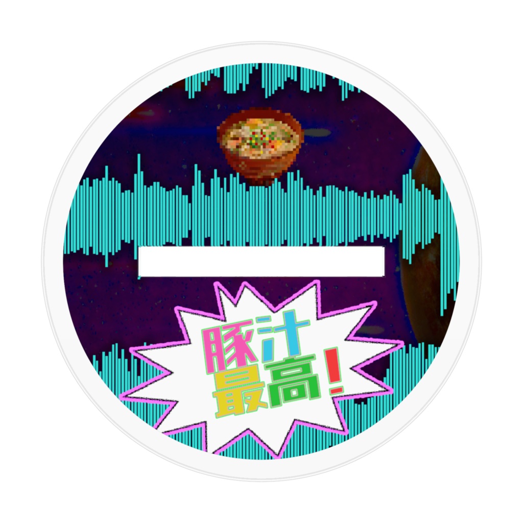 9624 アクスタ 豚汁最高バージョン