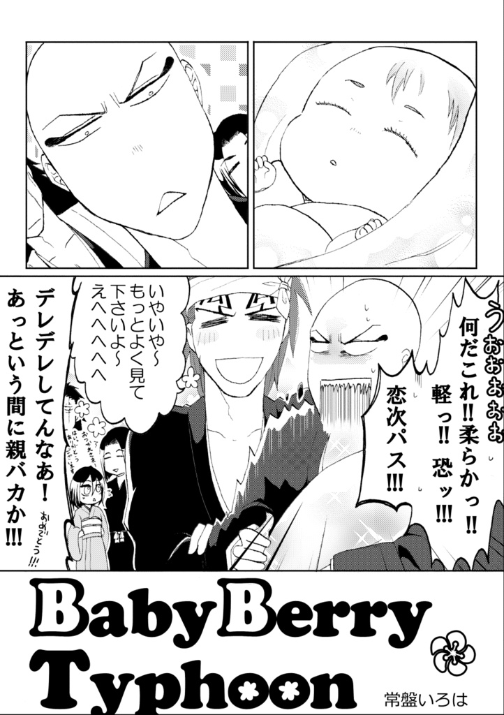 BLEACH画集JETに興奮したので苺花ちゃんと十一番隊の妄想を本にしました