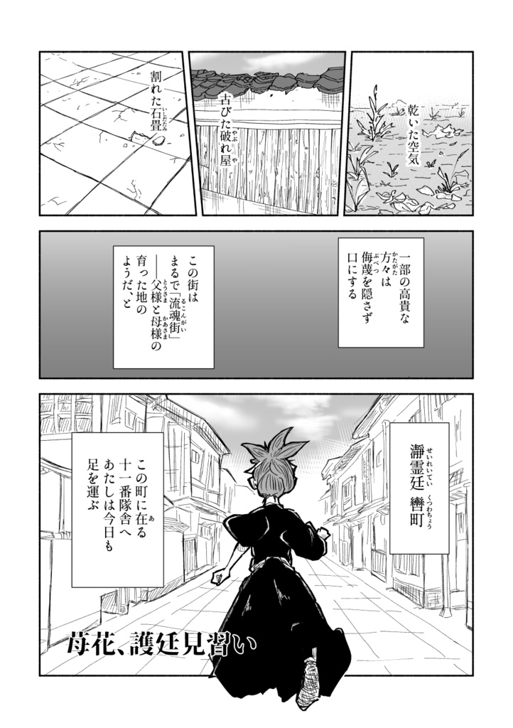 BLEACH画集JETに興奮したので苺花ちゃんと十一番隊の妄想を本にしました