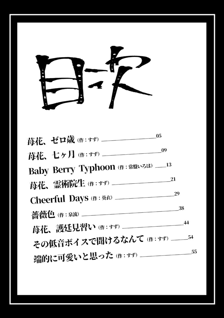 BLEACH画集JETに興奮したので苺花ちゃんと十一番隊の妄想を本にしました