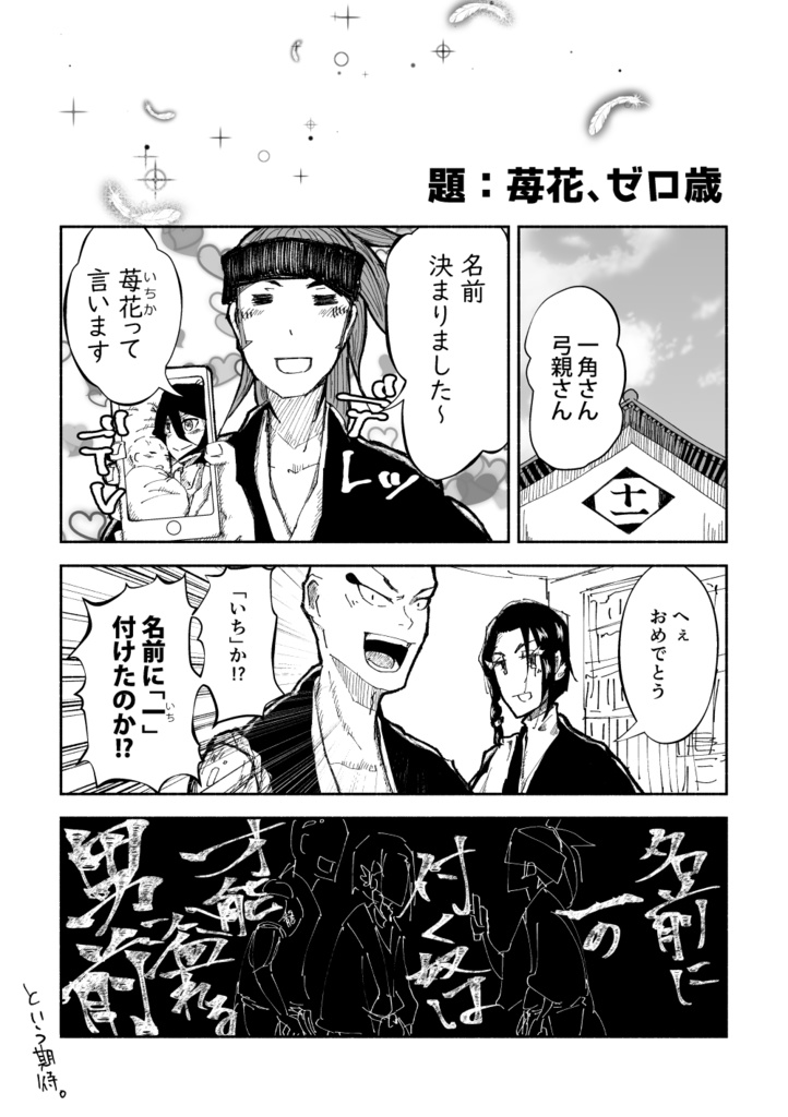 BLEACH画集JETに興奮したので苺花ちゃんと十一番隊の妄想を本にしました