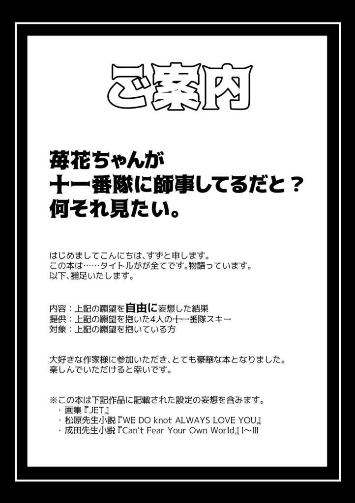 BLEACH画集JETに興奮したので苺花ちゃんと十一番隊の妄想を本にしました