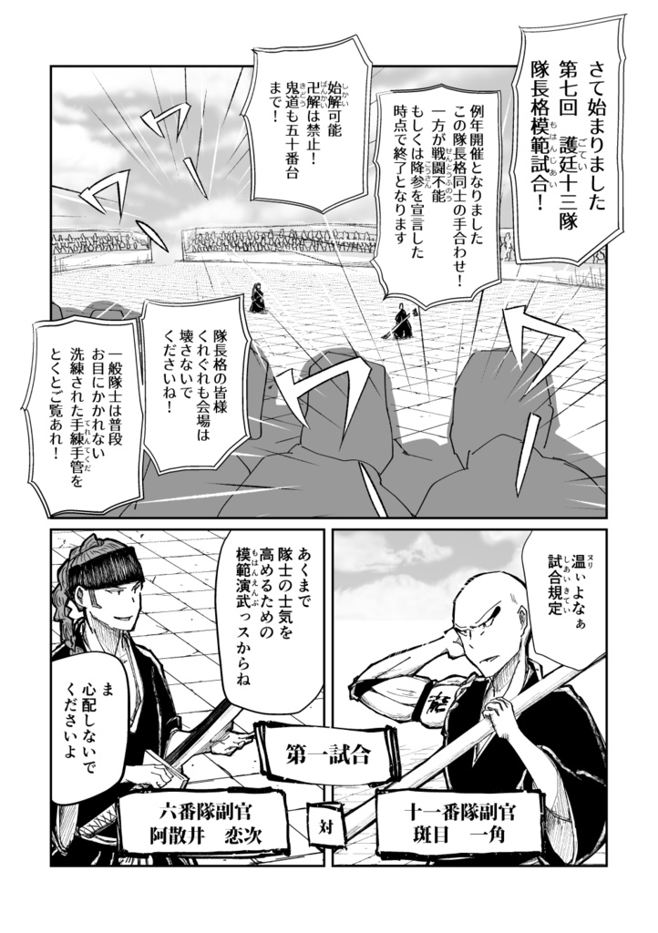 BLEACH画集JETに興奮したので苺花ちゃんと十一番隊の妄想を本にしました