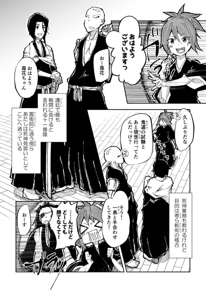 BLEACH画集JETに興奮したので苺花ちゃんと十一番隊の妄想を本にしました