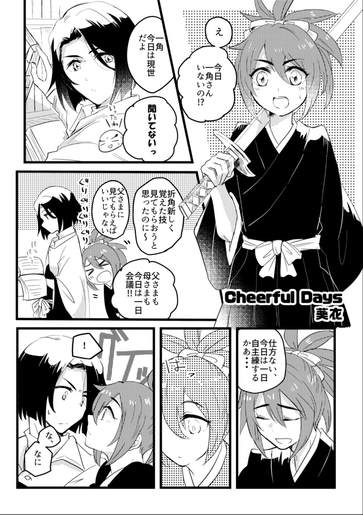 BLEACH画集JETに興奮したので苺花ちゃんと十一番隊の妄想を本にしました