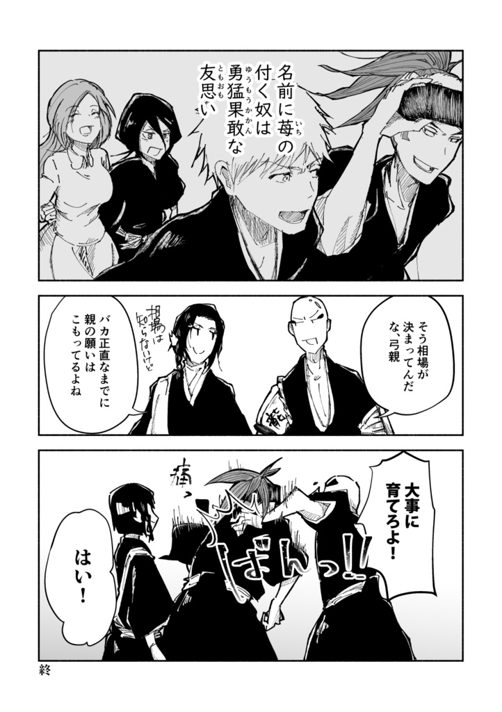 BLEACH画集JETに興奮したので苺花ちゃんと十一番隊の妄想を本にしました